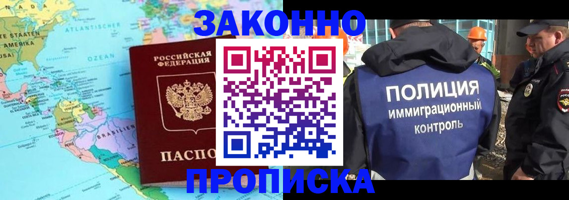 прописка гарантия в Петровск-Забайкальском