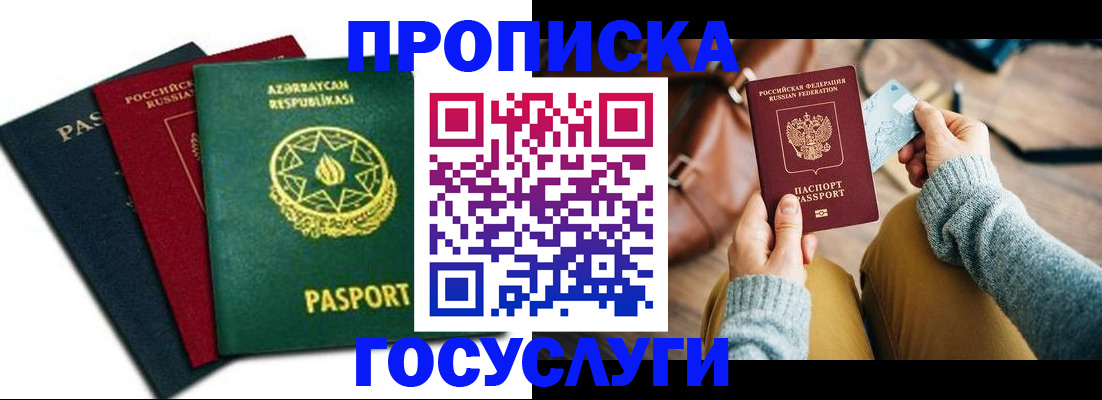 временная регистрация адрес в Петровск-Забайкальском