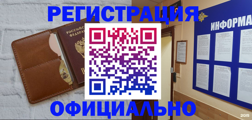 временная регистрация недорого в Петровск-Забайкальском