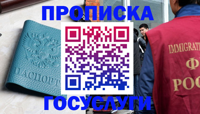 прописка штамп в Петровск-Забайкальском