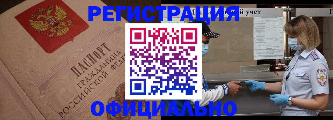 временная регистрация гарантия в Петровск-Забайкальском